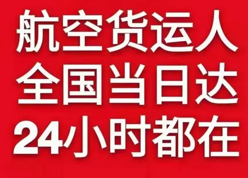 通辽航空货运货物、航空货运:物流行业各岗位招聘