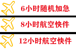 通辽航空货运快递公司,专业空运当天件
